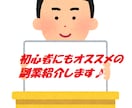 初心者でも0から稼げるおススメの副業を教えます 初心者でも大丈夫！完全に0から始める副業紹介♪ イメージ1