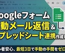 Googleフォーム自動メール返信システム作成ます フォーム送信で自動返信＆スプレッドシートに自動蓄積を構築 イメージ1