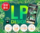 CVアップ！成果につながるLP作ります 初回限定価格！大手メーカー実績多数！お気軽にご相談ください！ イメージ1