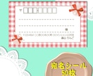 可愛い宛名シールを作成いたします フリマサイトやお手紙発送に 便利な差出人印字あり イメージ6