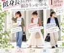 低身長さんのスタイルアップコーデ提案します 【モニター価格／先着5名様限定】1コーデ1万円以内で叶えます イメージ1