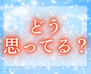 大好きなあの人の本心をお伝えします 今の私をどう思ってる？　10件売れるごとに値上げ イメージ2