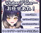 期間限定！９万円でVtuberモデル一括制作します 全行程を一括制作/モデリング/イラスト持ち込み可/制作実績有 イメージ1