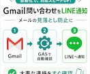 Gmail問い合わせをLINE通知します 大事なメールをLINEで即確認 イメージ1