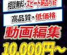 高品質ショート・YouTube動画を編集します 【YouTuberへの納品実績100本以上】丁寧に仕上げます イメージ1