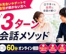 お見合いで「また会いたい」と思われる会話教えます 独自の「3ターン会話メソッド」で自然な会話が続きます イメージ1