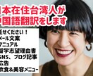 日本在住台湾人対応！中国語（繁）の翻訳をします 台湾人向けビジネスを展開中・自動翻訳では不安な方におすすめ！ イメージ1