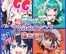 SNSアイコン・Twitchスタンプ等描きます かわいいミニキャラは任せて下さい！ イメージ1