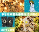 タロットであなたの望む未来を引き寄せる方法を見ます 開運＆願望実現のための作戦会議でやるべき事を見つけましよう イメージ1