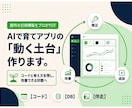 アプリやWebサービスの動く土台を作ります 開発の挫折を回避！Claude等で自分で育てられる骨組み構築 イメージ1