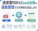 請求書PDFをExcelへ自動整理できる設定します 請求書の手入力を減らす環境をあなたのPCに構築 イメージ1
