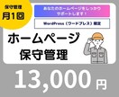 ホームぺージの保守・管理サービスをご提供します ホームぺージの保守運用をしっかりサポートいたします。 イメージ1
