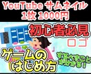 YouTubeのサムネイル制作します 目につきやすいサムネイル作ります！ イメージ1
