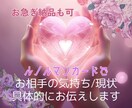 お急ぎも可*恋愛の「知りたい確かめたい」を占います ~誰にも言えない内容も、丁寧にリーディングします イメージ1