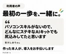 パソコン苦手でもAI初回設定を一緒に終えます パソコン操作に自信がない方向け、90分の画面共有伴走 イメージ5