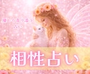 即日鑑定｜あの人との相性❤️を丁寧に読み解きます お相手の｜本音｜ご縁｜これからをカードで深く丁寧に鑑定します イメージ1
