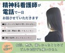 精神科看護師が電話でお話させていただきます 1分〜可能です。どなたでも、試しに数分でも大歓迎です^ ^ イメージ1