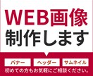 バナー・ヘッダー・SNS画像をおつくりします 見た目だけではなく「伝わる」デザインを！ イメージ1
