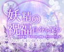 自分軸と繋がる妖精✨女神✨虎✨アチューメントします 引き寄せ・アロマの癒し・エネルギー浄化・グラウディング✨ イメージ1