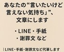 言葉にならない気持ち、整理して代筆します 悩み＋文章サポート（相談も可） イメージ1