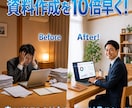 プレゼン・資料作成：AIで爆速作成できます 構成・文章・スライド化までAIにおまかせ。90分で仕上げます イメージ2