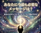 あなたに今最も必要なメッセージをお伝えします あなたのガイドとチャネリングで繋がり、メッセージを降ろします イメージ1