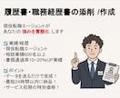 履歴書・職務経歴書をプロが添削します 【通過率UP】現役転職エージェントが対応（最短即日納品） イメージ1