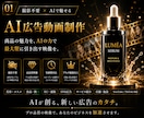 美容・コスメ向けAI広告動画を制作します 撮影不要｜高級感のある化粧品・美容商品のCM風PR動画を制作 イメージ1