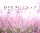 博多弁でおもてなし♥️何でも話せる女友達になります 孤独/憂鬱/不満/弱音/恋愛/仕事の悩み/人間関係/葛藤/性 イメージ6