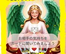 霊感タロットでお相手のお気持ち占います 私のことどう想っているのかなぁ？ひとりで抱えこまないでね！ イメージ1