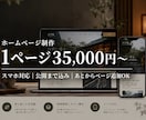 1ページ3.5万円からホームページを作ります スマホ対応・公開まで込み。あとからページ追加もOK イメージ1