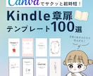 Kindle中扉・扉絵が作れるテンプレお渡しします 読者の離脱を防ぐデザインテンプレ集 イメージ1