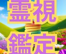 霊視✨人生のお悩み全て占います ✨恋愛、仕事、金銭、対人関係、住宅、介護、子育て等 イメージ1