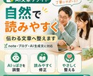 AIで作った文章を自然に整えます AIっぽさを減らし伝わる文章へ丁寧にリライトします イメージ1