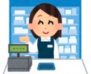 ドラッグストアのお仕事教えます 店長の経験からわかること教えます。飲み合わせ相談もOK。 イメージ1
