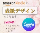 CanvaでKindle・電子書籍の表紙つくります スピリチュアル・自己啓発・心理系　歓迎します！ イメージ1