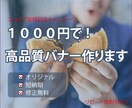 格安でオリジナルバナー制作します 相談しやすく丁寧なヒアリングで高品質バナーを制作 イメージ2