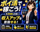 副業で失敗した人へ｜楽に収益を狙えるポイ活教えます 今おいしい案件だけを狙うポイ活。作業は月3時間程度 イメージ1