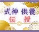 式神供養☆守護存在供養☆他スキル伝授をします 式神供養、又は守護存在供養、他スキル伝授 イメージ1