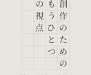 クリエイターのあなたに忖度なしでアドバイスします 【お試し残り2名】創作を続ける迷いに、忖度なくお答えします イメージ1