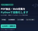 PDF抽出・Web収集をPythonで自動化します Excel集計以外の情報収集・整理はこちらへ イメージ1