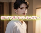 彼の本音をタロットで鑑定｜疲れた心に寄り添います 「彼は私をどう思ってる？」その答え、タロットが教えてくれます イメージ4