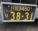黒ナンバー登録代行｜手続き全て行います 東京、千葉、埼玉での黒ナンバー手続き、お任せください！ イメージ1
