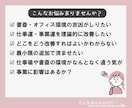 財方招財法と本命卦で仕事環境の運気向上を提案します ☆開業・事業運向上☆一級建築士が書斎やデスクの改善をご提案 イメージ2