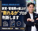家賃・管理費の値上げ通知、断れるかプロが判断します 業界歴15年｜ネットの一般論ではなく"現場の実務"でお答え イメージ1