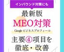 GoogleビジネスプロフィールのMEO対策します Googleマップで目立つ店舗へ・MEO必須４大項目を対策 イメージ1