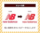 何でもトレースします ロゴやイラストをきれいなデータに！お任せ下さい イメージ2