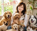 ペット自慢♡親バカ愛トーク大歓迎！全部受け止めます 飼い主だからわかる、その気持ち♡柴犬ママが共感します イメージ1