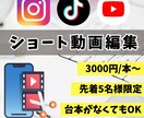 ショート動画制作★企画～編集まで承ります Youtube、インスタなどショート動画編集お任せください！ イメージ1