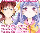 Vtuber様Live2D用イラストを制作致します 性別、年齢に制限なくキャラクターデザイン可能 イメージ1